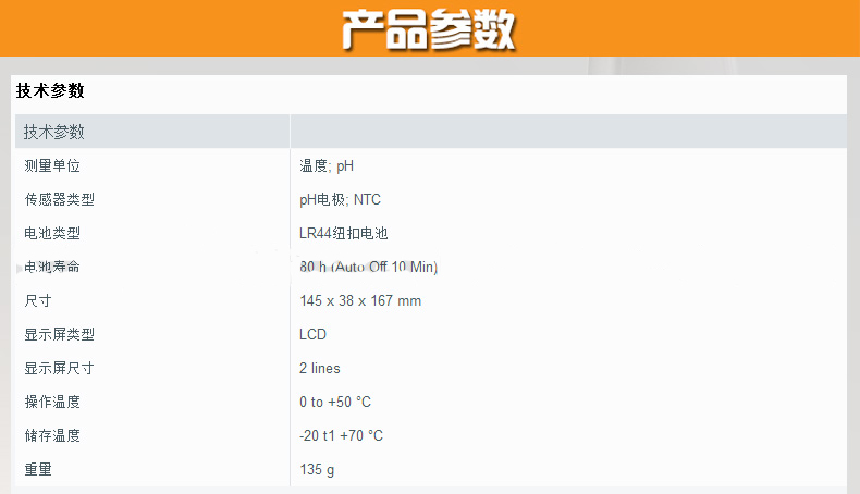 德国testo205 pH计酸碱度计