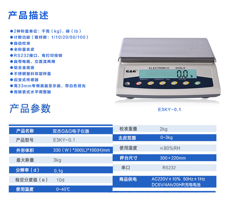 双杰E-KY系列计重电子秤,E3KY,E6KY,E15KY,E30KY电子桌秤,天平秤