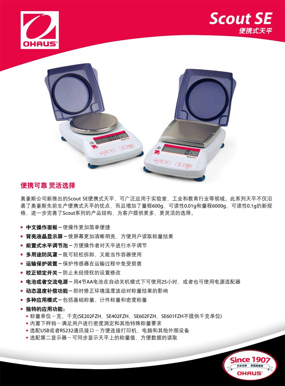 奥豪斯/OHAUS SE系列便携秤/0.01 g