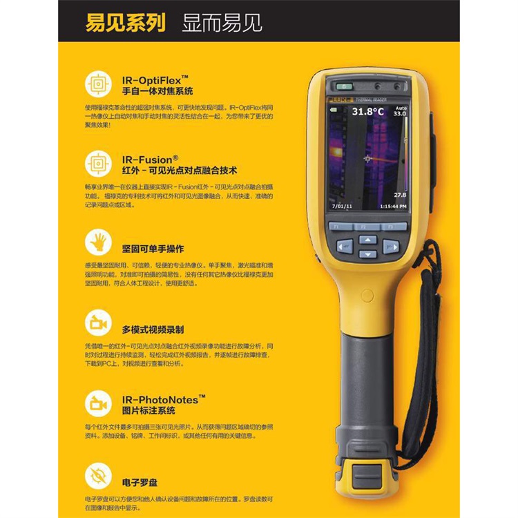 FLUKE TI100手持式红外热成像仪