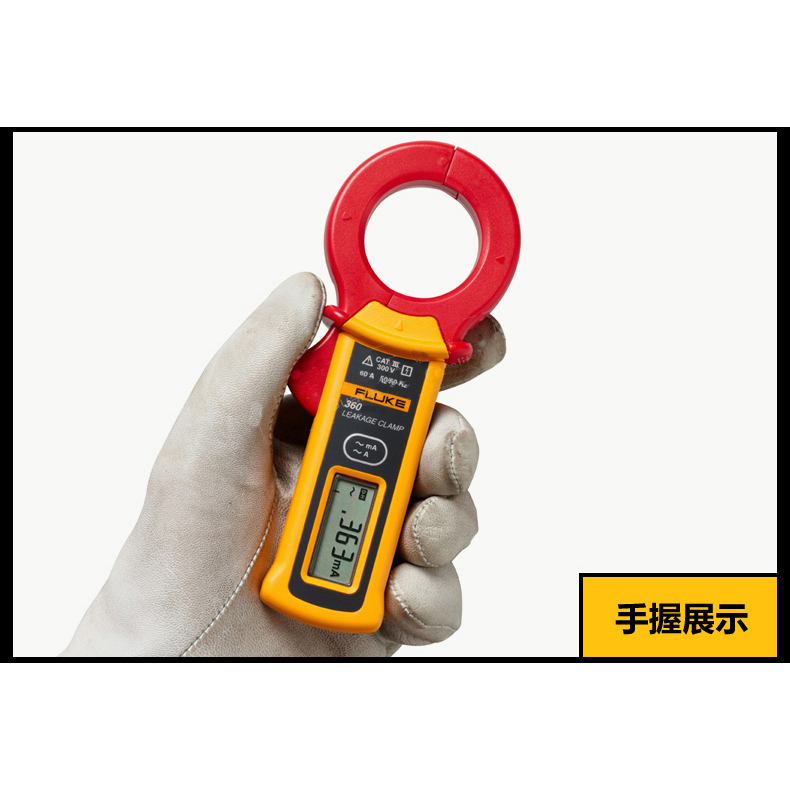 美国福禄克FLUKE漏电流钳表测试仪 F360 官方正品全新原装