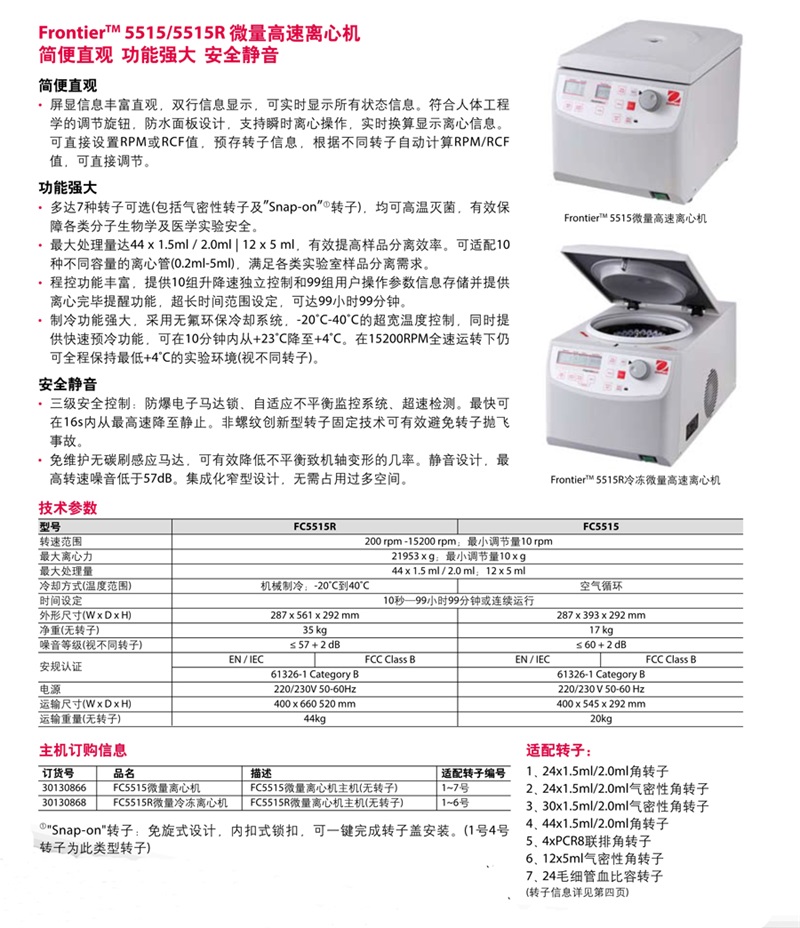 Frontier 5000 Datasheet_CN_30130737_2.jpg