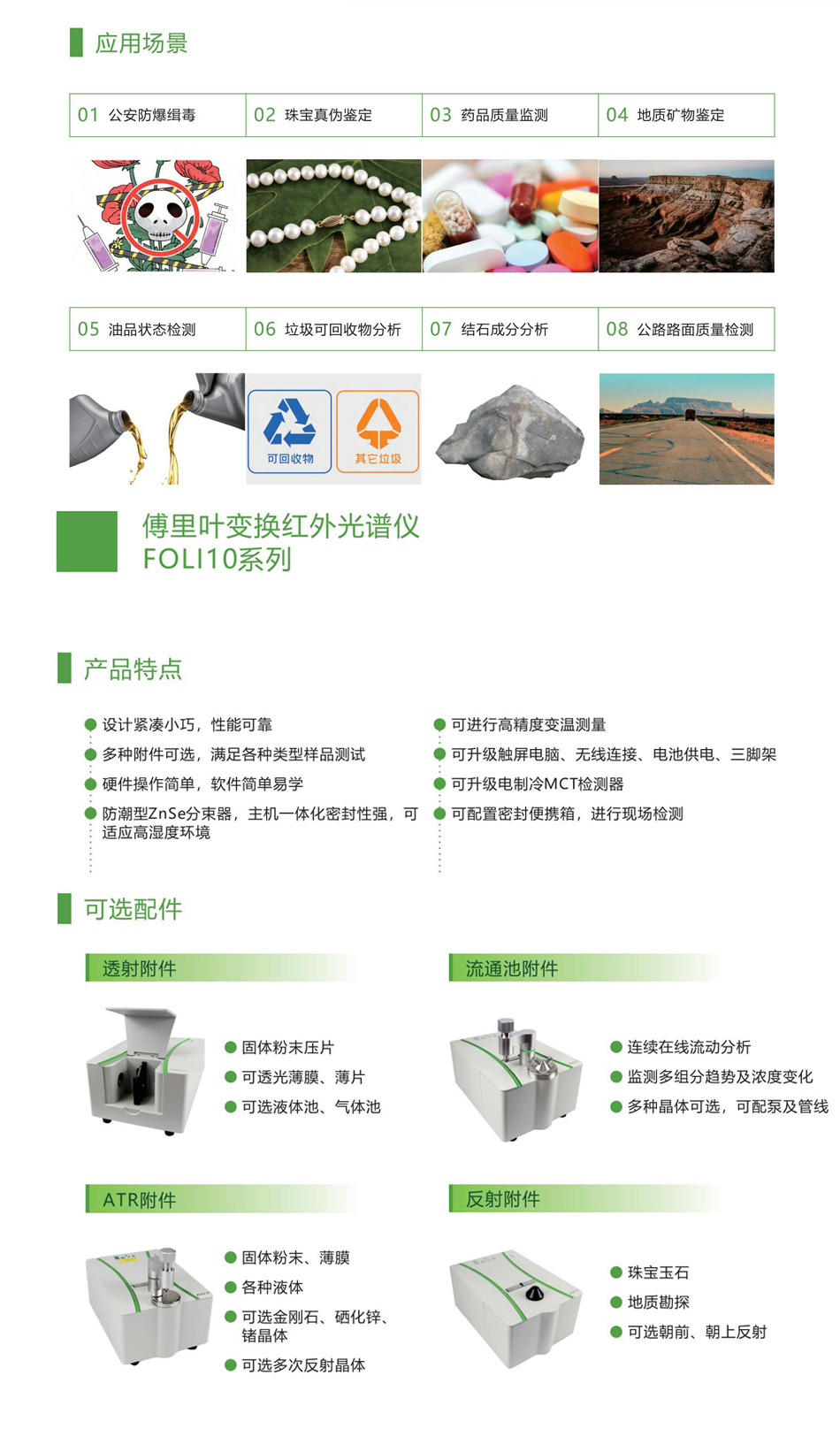 傅里叶变换红外光谱仪FOLI10系列